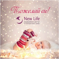 Ин витро център New Life стартира кампания "Пожелай си"